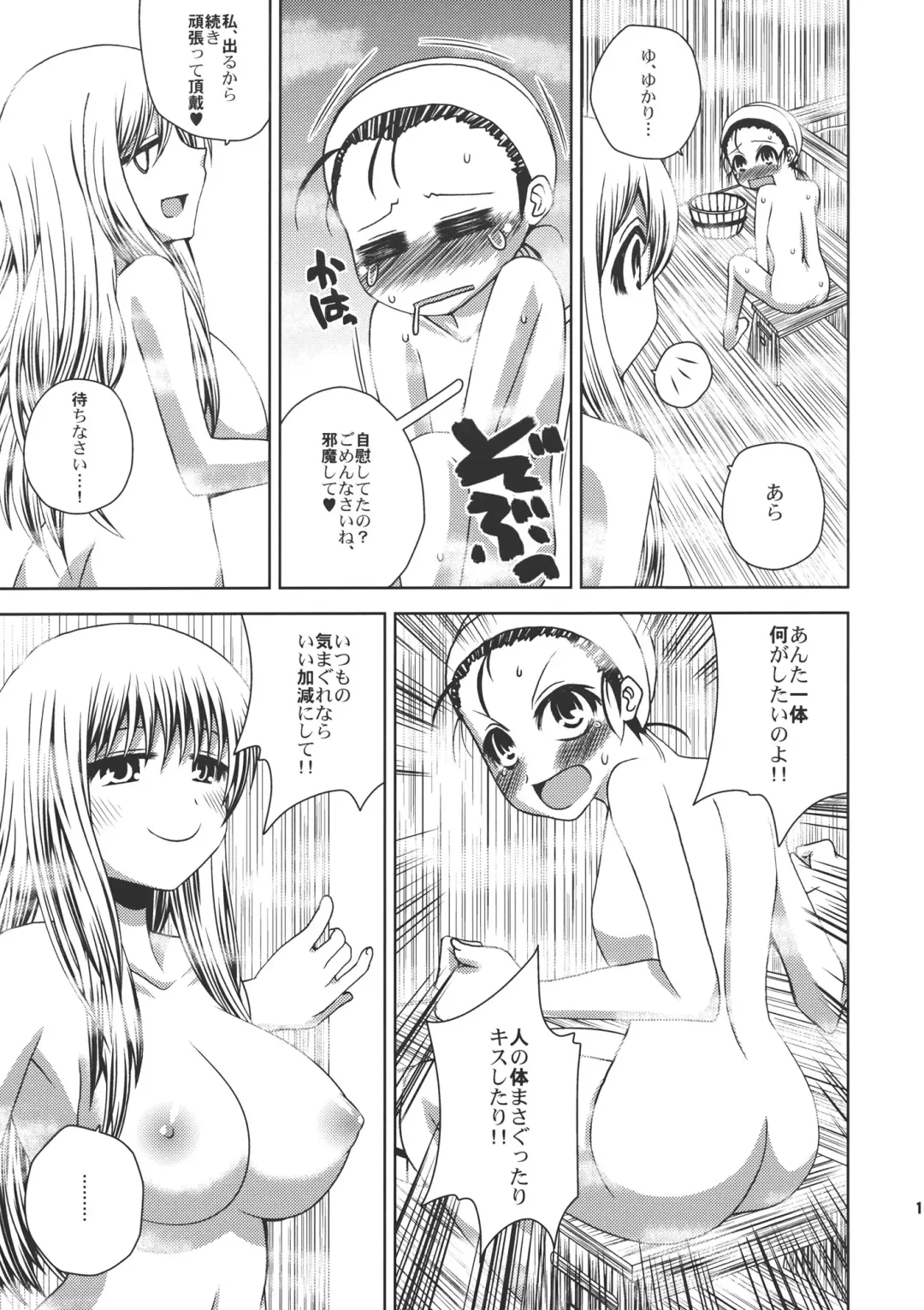 [Jude] ONE WEEK Erste Nacht Fhentai - Page 11