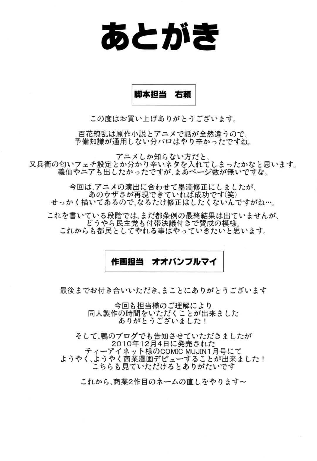 [Migiyori - Oobanburumai] Hyakka Ryourankou Fhentai - Page 29