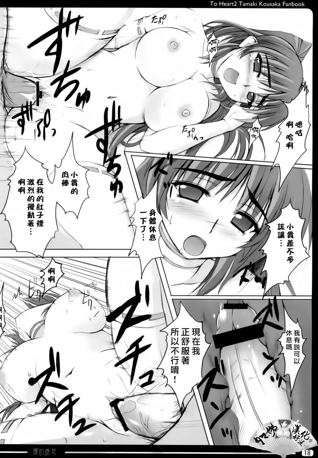 [Zekkyosyu] Tamaki Teki Yuuwaku Fhentai - Page 17