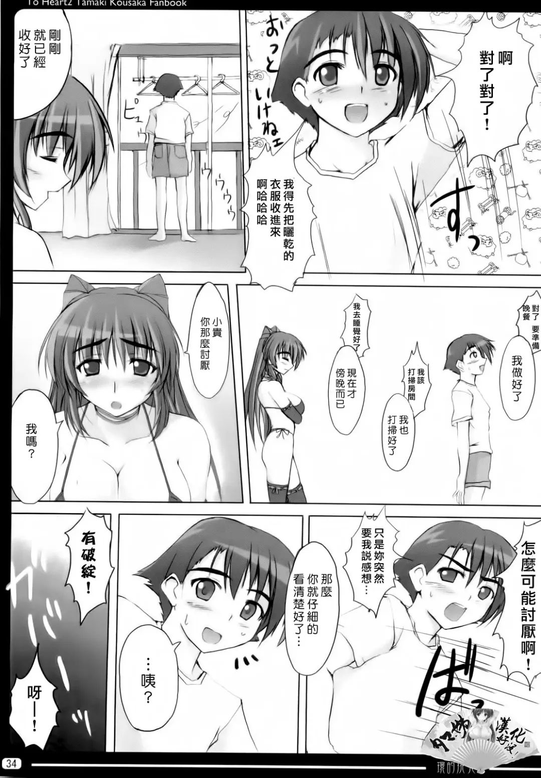 [Zekkyosyu] Tamaki Teki Yuuwaku Fhentai - Page 25