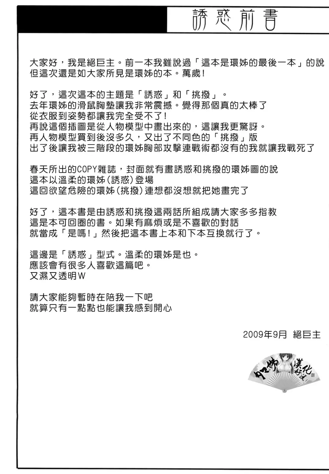 [Zekkyosyu] Tamaki Teki Yuuwaku Fhentai - Page 3