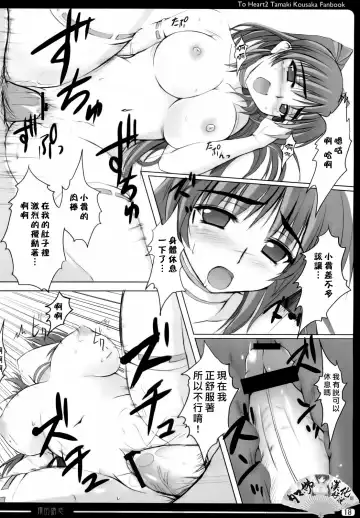 [Zekkyosyu] Tamaki Teki Yuuwaku Fhentai - Page 17