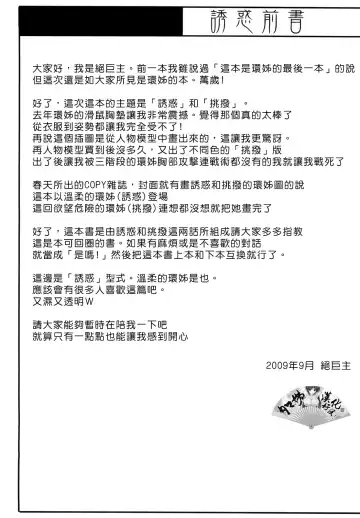 [Zekkyosyu] Tamaki Teki Yuuwaku Fhentai - Page 3