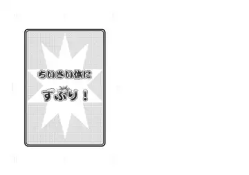 [Tenshou Akira] Chiisai Karada ni Zuburi! Fhentai - Page 3