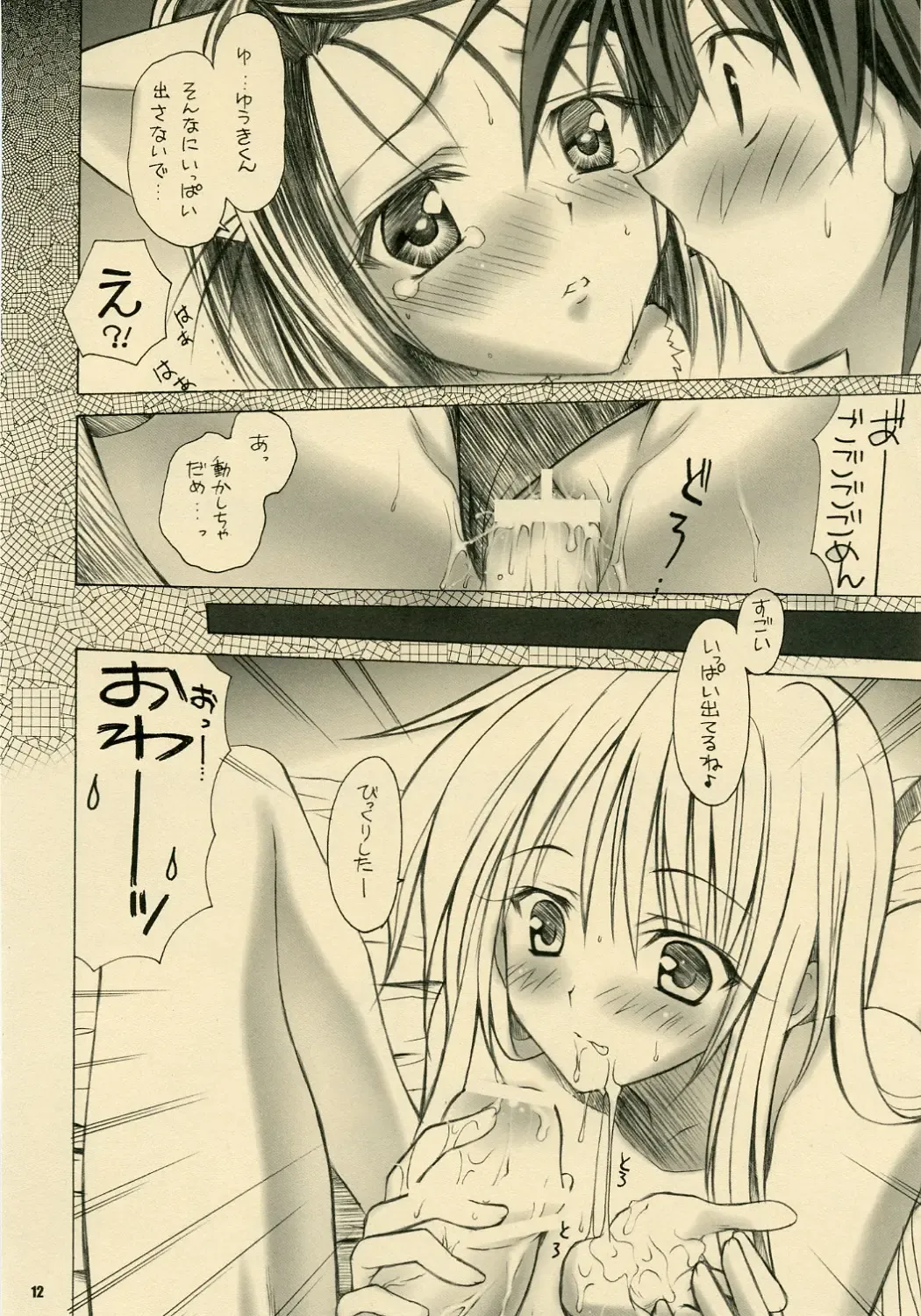 [Akazaki Yasuma] Lalachii no Oyashoku. Fhentai - Page 11