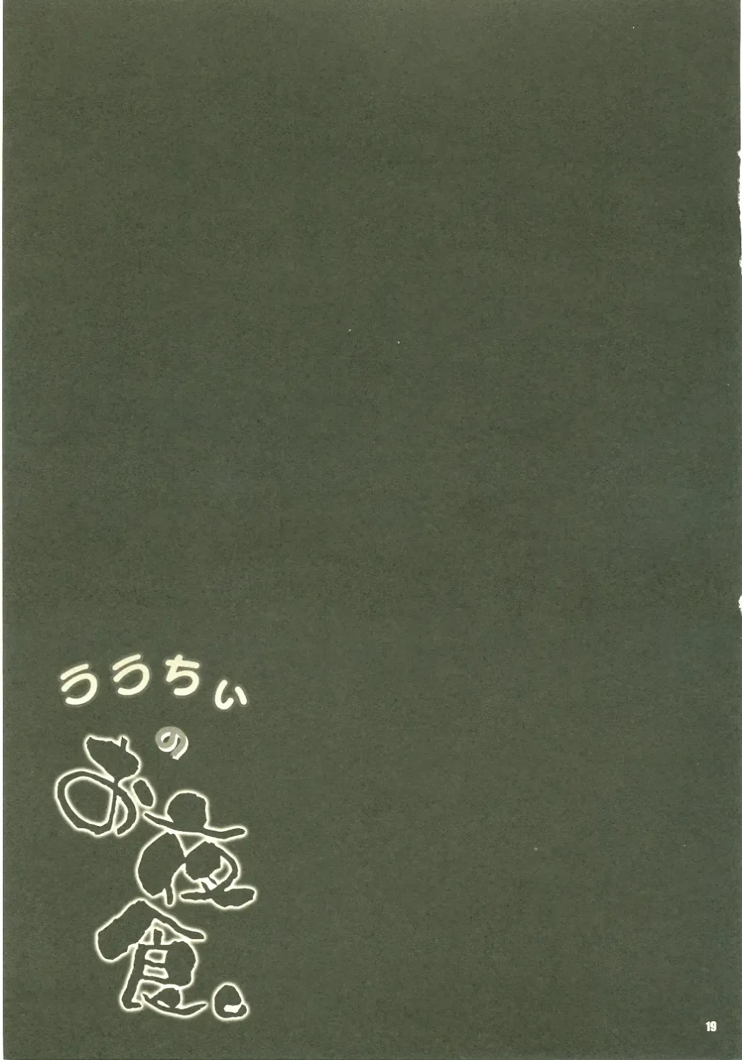 [Akazaki Yasuma] Lalachii no Oyashoku. Fhentai - Page 18