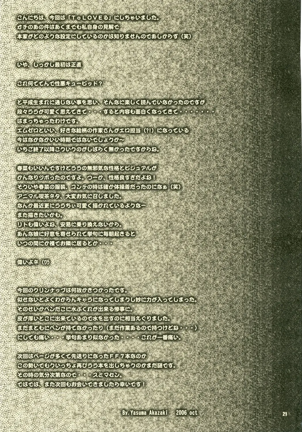 [Akazaki Yasuma] Lalachii no Oyashoku. Fhentai - Page 20