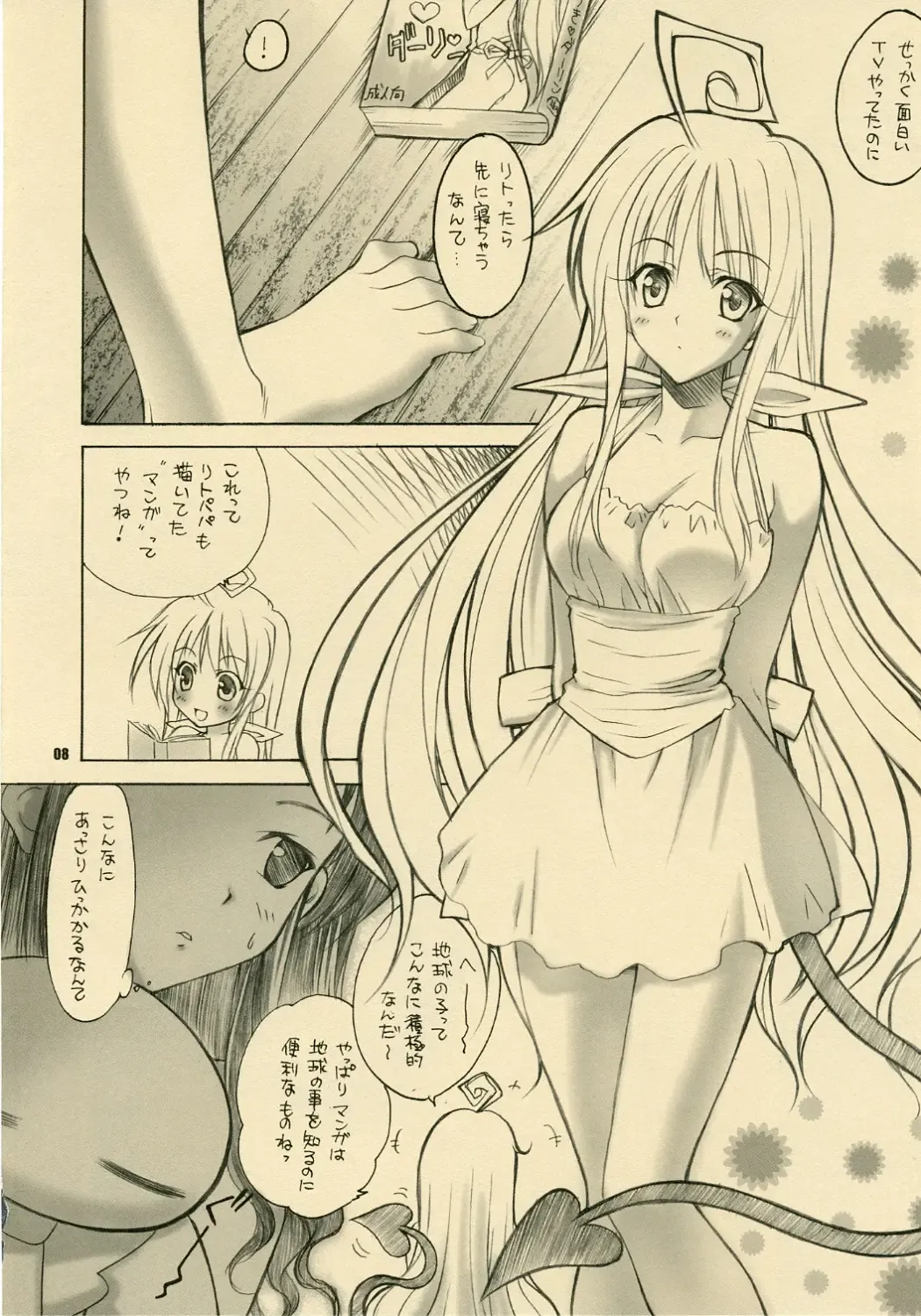 [Akazaki Yasuma] Lalachii no Oyashoku. Fhentai - Page 7