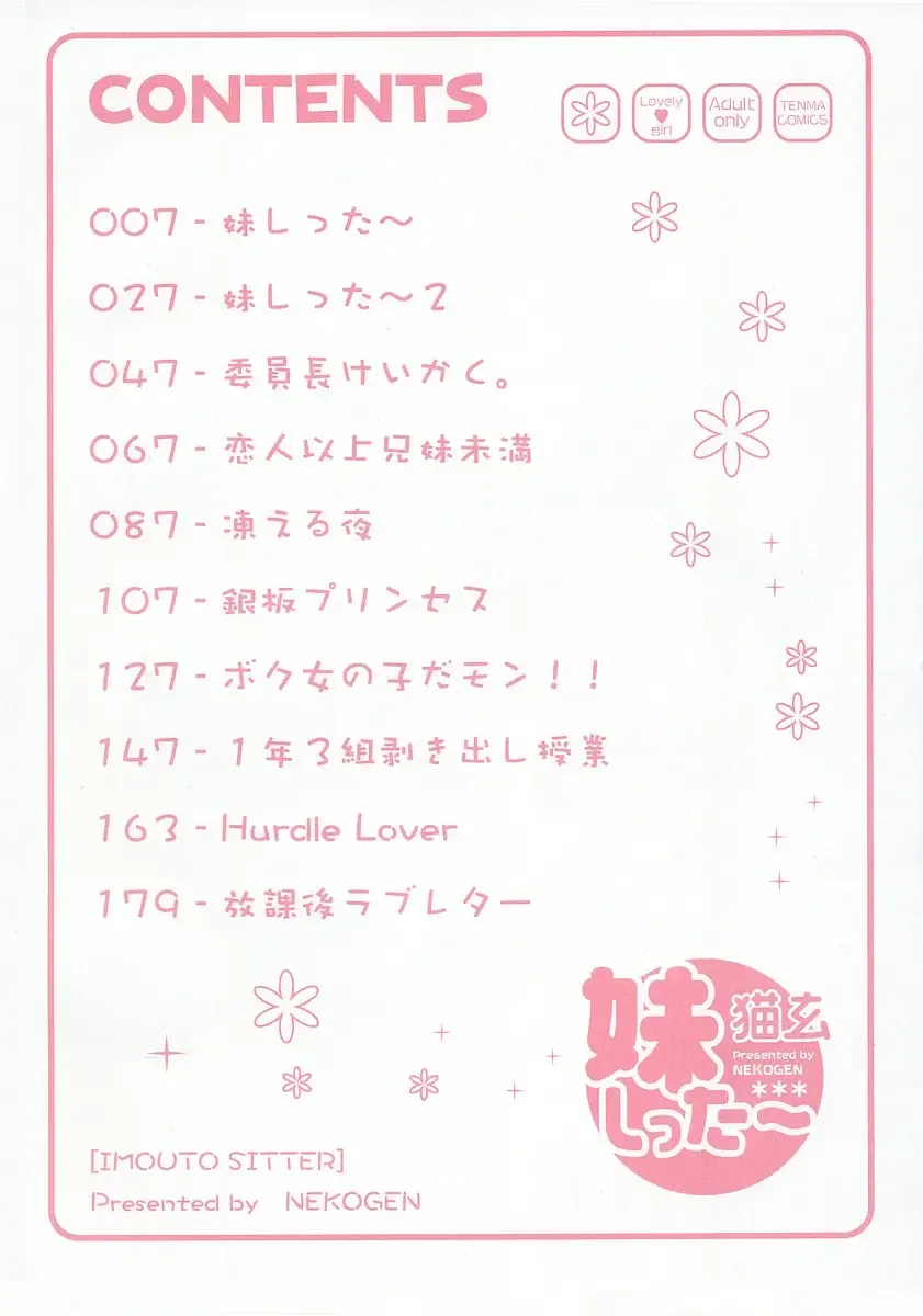 [Nekogen] Imouto Sitter Ch.1-2, 4 Fhentai - Page 4