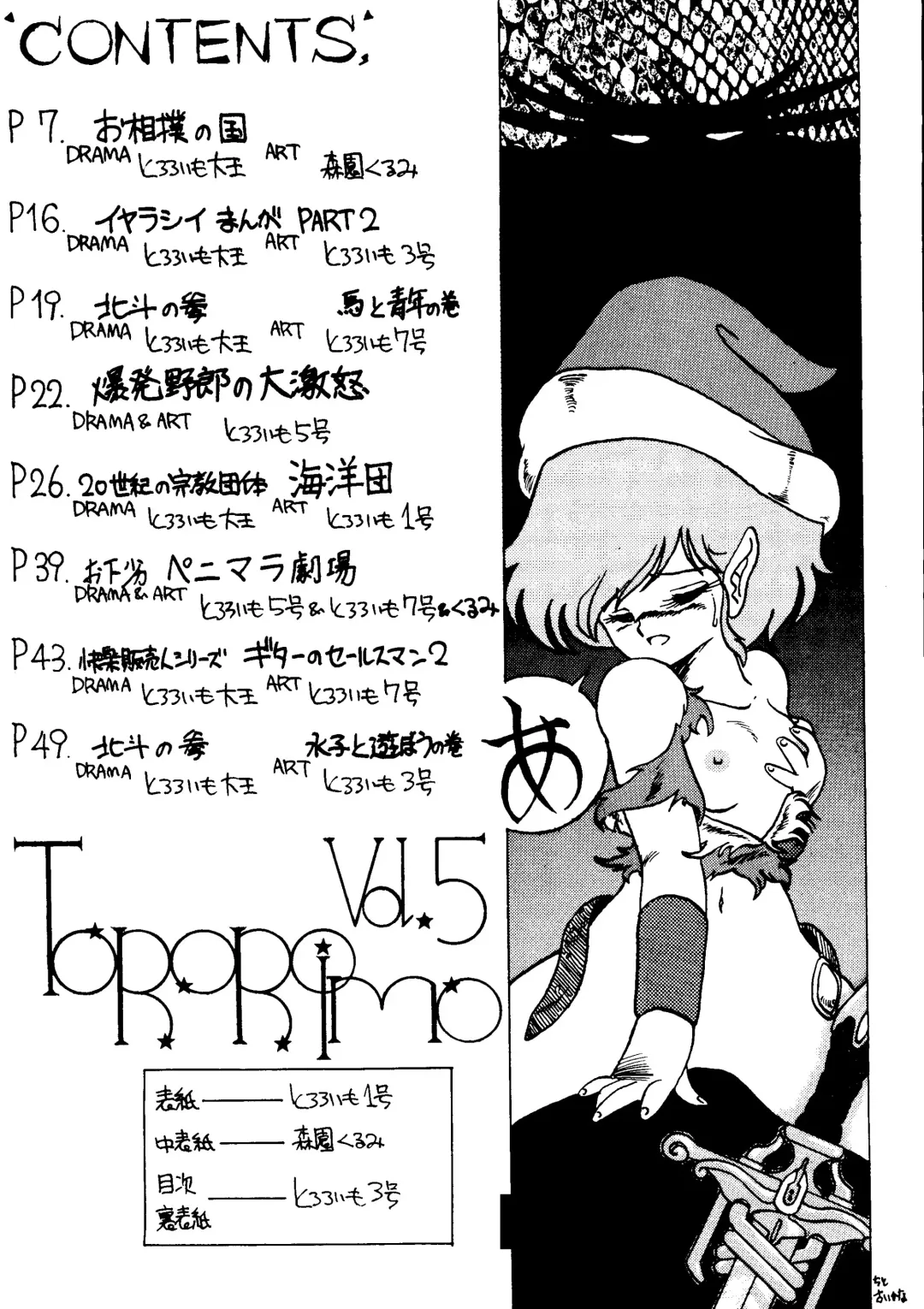 Tororoimo Vol. 5 Fhentai - Page 5