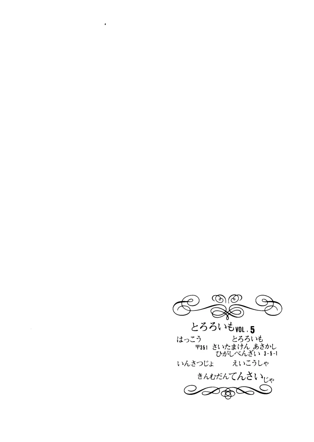 Tororoimo Vol. 5 Fhentai - Page 53