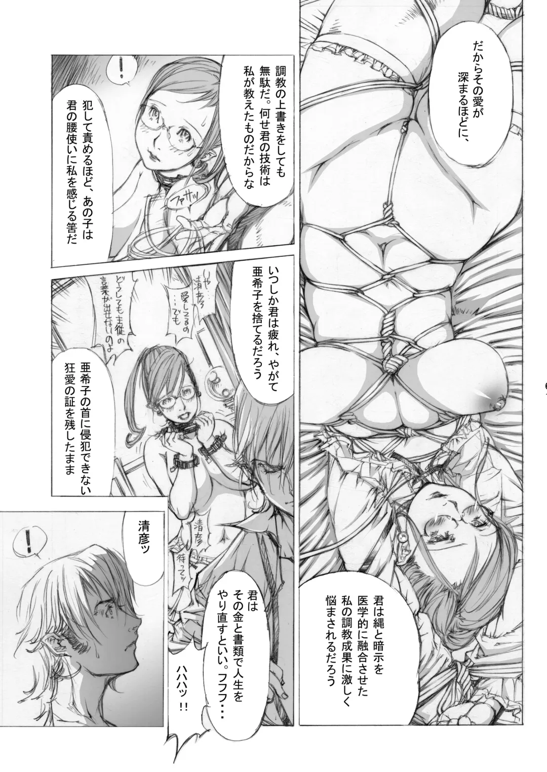 [Shiromi Kazuhisa] Naburikko 3 Final FraKctured -Nikuyoi Shimai Marika to Akiko- DL ver. Fhentai - Page 59