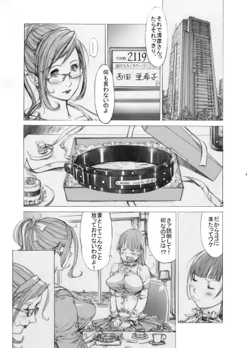 [Shiromi Kazuhisa] Naburikko 3 Final FraKctured -Nikuyoi Shimai Marika to Akiko- DL ver. Fhentai - Page 4