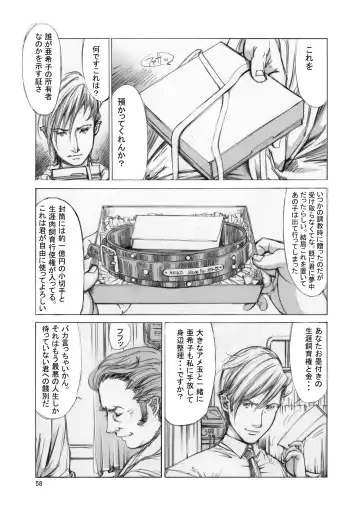 [Shiromi Kazuhisa] Naburikko 3 Final FraKctured -Nikuyoi Shimai Marika to Akiko- DL ver. Fhentai - Page 57