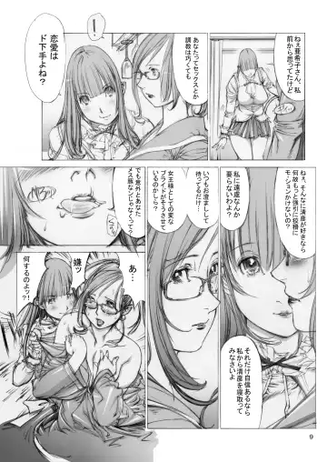 [Shiromi Kazuhisa] Naburikko 3 Final FraKctured -Nikuyoi Shimai Marika to Akiko- DL ver. Fhentai - Page 8