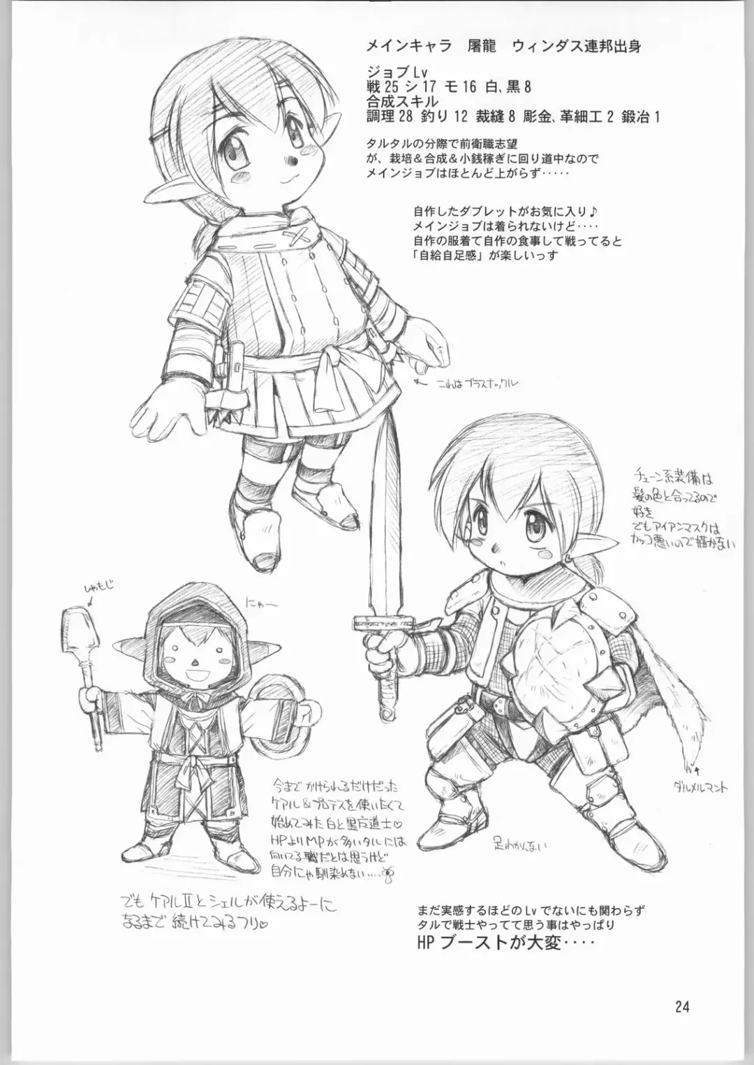 [Ebifly - Neriwasabi] Niji no Saku Basho Fhentai - Page 23