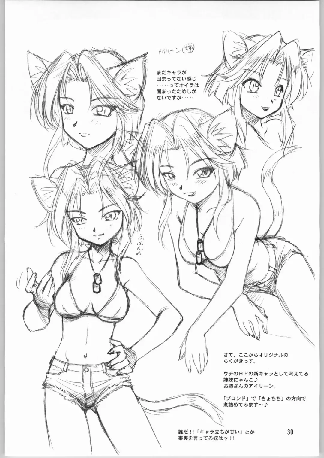 [Ebifly - Neriwasabi] Niji no Saku Basho Fhentai - Page 29