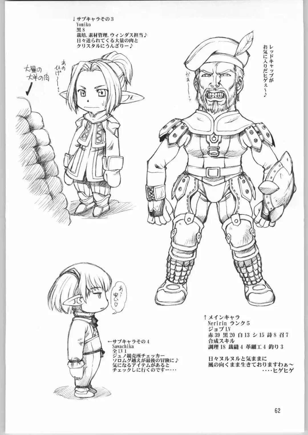 [Ebifly - Neriwasabi] Niji no Saku Basho Fhentai - Page 61