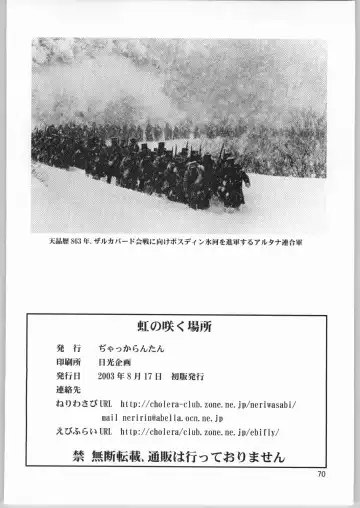 [Ebifly - Neriwasabi] Niji no Saku Basho Fhentai - Page 69