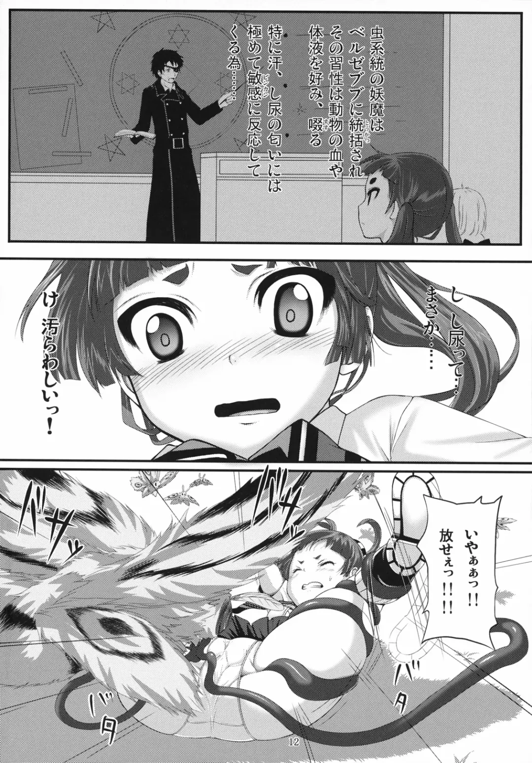 [Art Jam - Ichikawa Michi] Minarai Exorcist Izumo Fhentai - Page 12