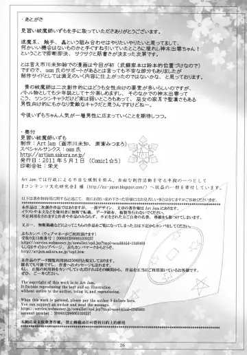 [Art Jam - Ichikawa Michi] Minarai Exorcist Izumo Fhentai - Page 26