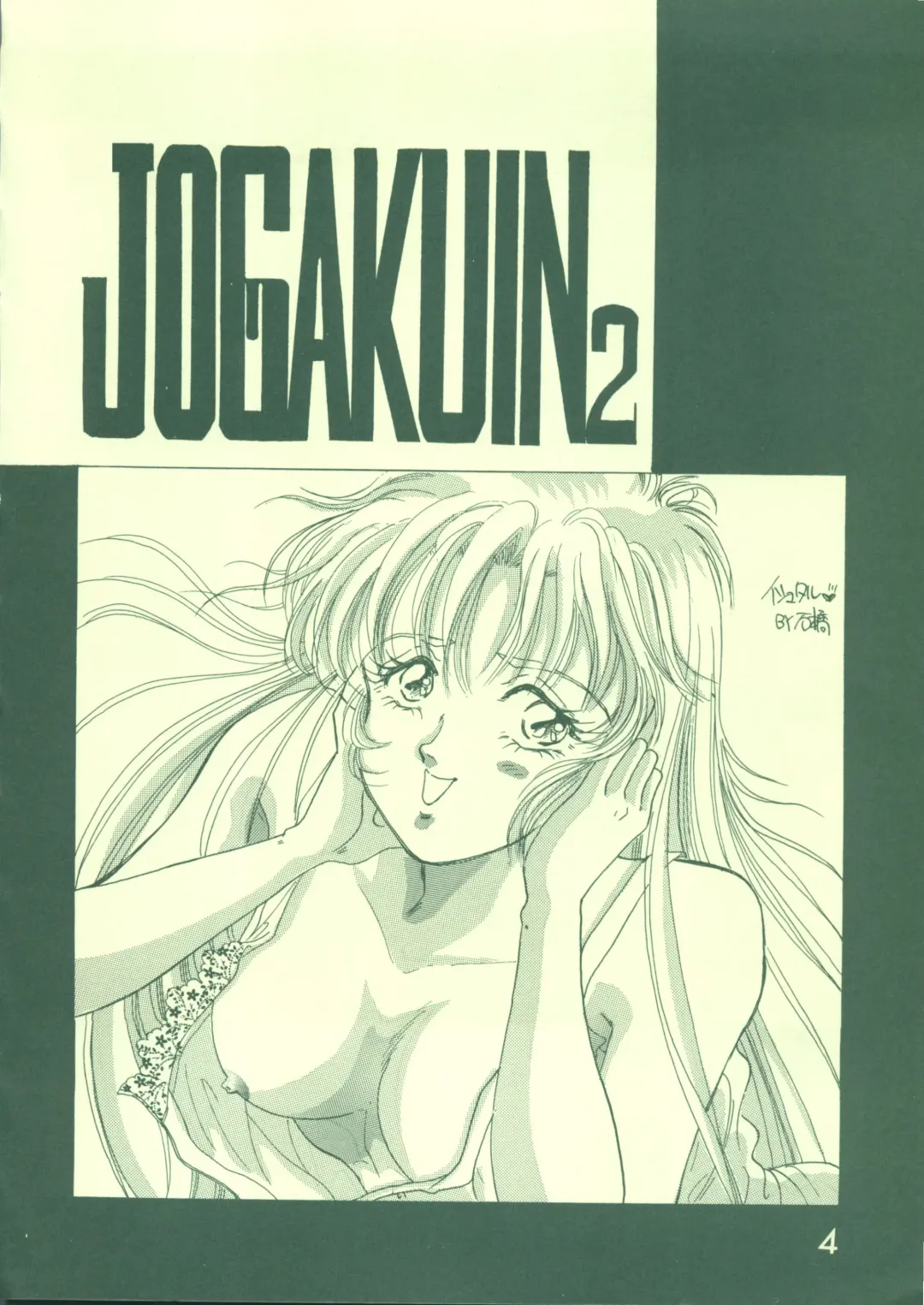 [Guts Ishibashi] Jogakuin 2 Fhentai - Page 3