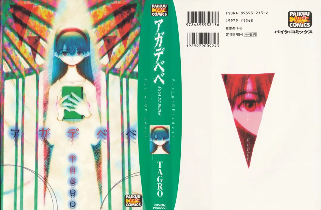 [Tagro] Agua de beber Fhentai - Page 1