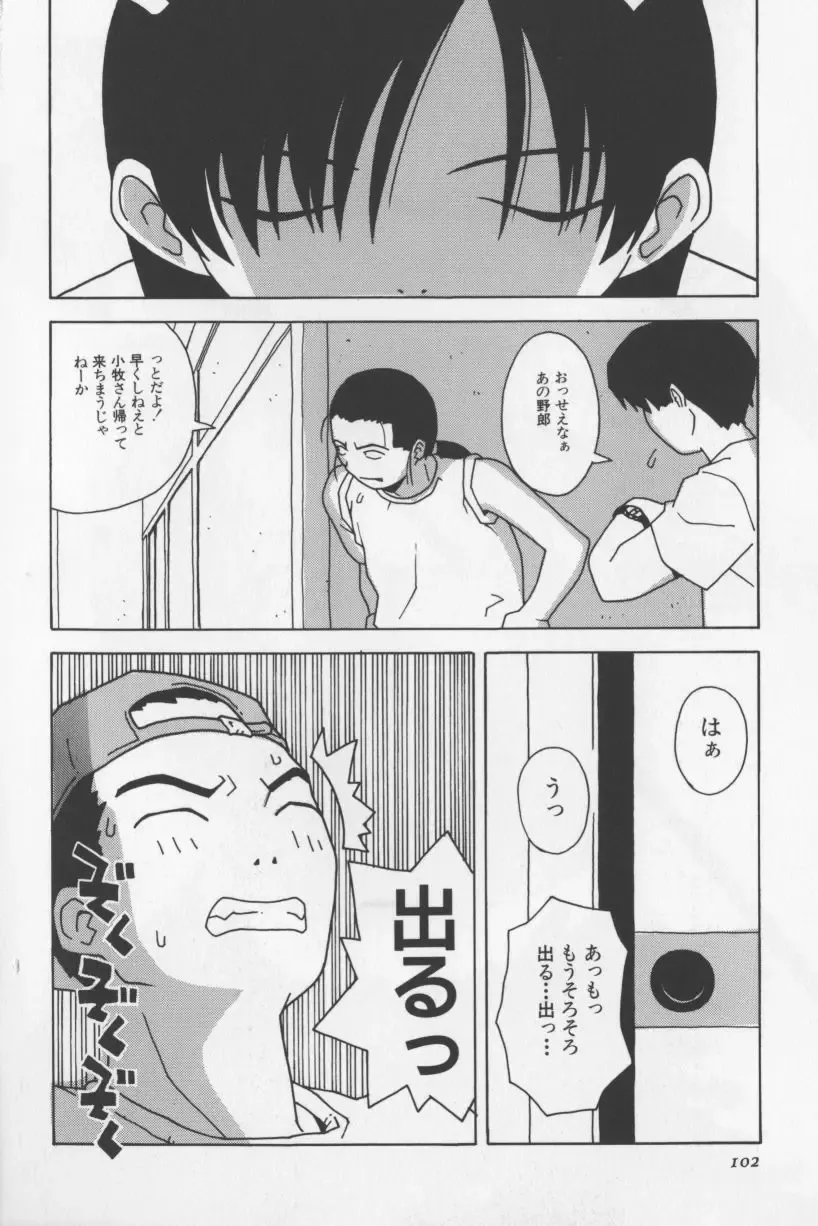 [Tagro] Agua de beber Fhentai - Page 101