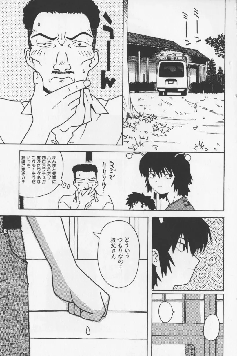 [Tagro] Agua de beber Fhentai - Page 104