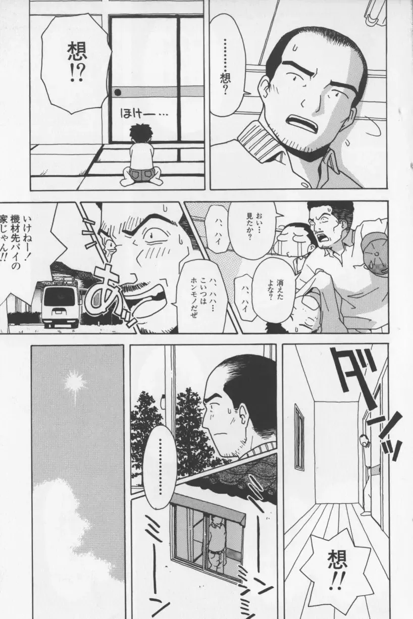 [Tagro] Agua de beber Fhentai - Page 114