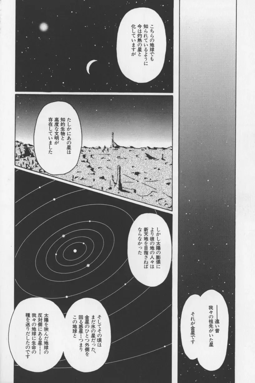 [Tagro] Agua de beber Fhentai - Page 115