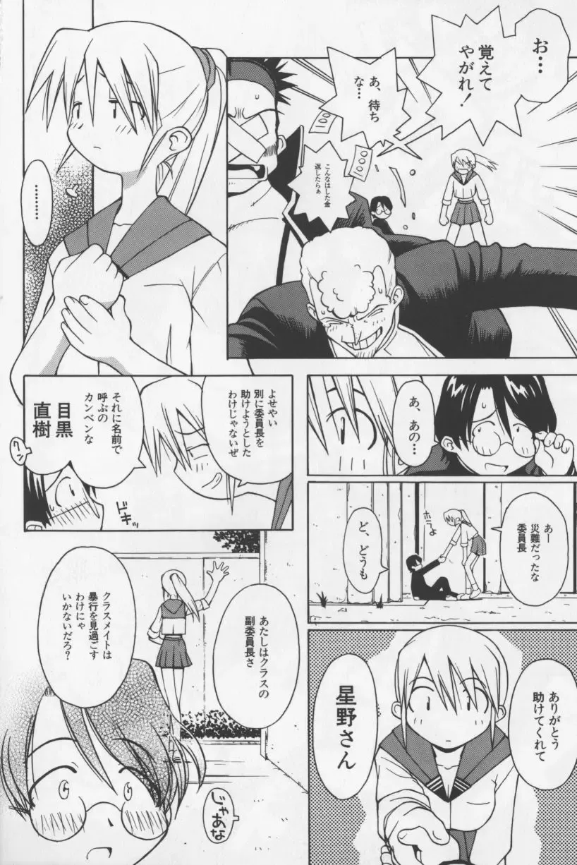 [Tagro] Agua de beber Fhentai - Page 145