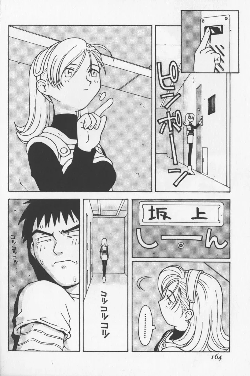 [Tagro] Agua de beber Fhentai - Page 163