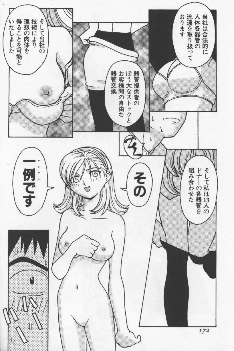 [Tagro] Agua de beber Fhentai - Page 171