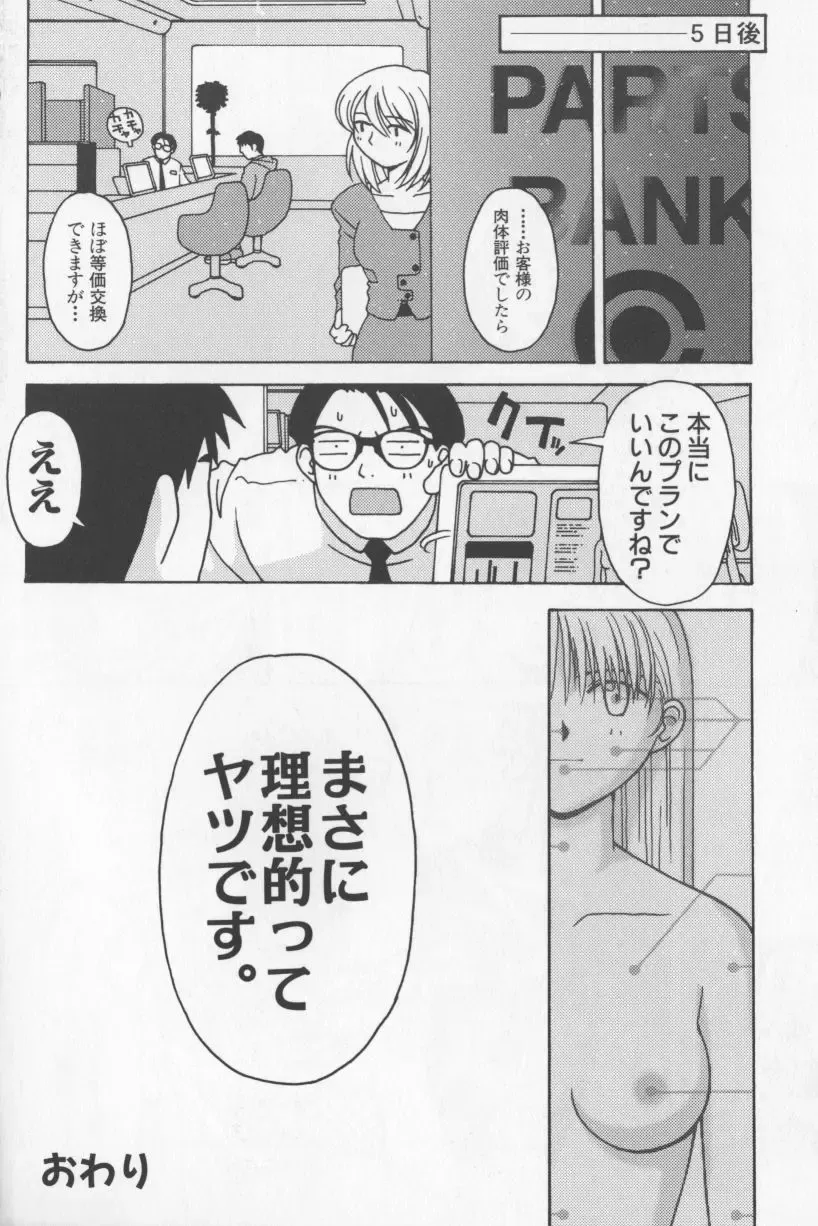 [Tagro] Agua de beber Fhentai - Page 181