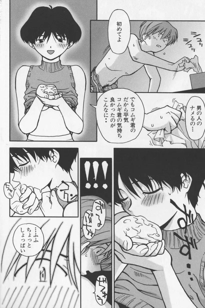 [Tagro] Agua de beber Fhentai - Page 51