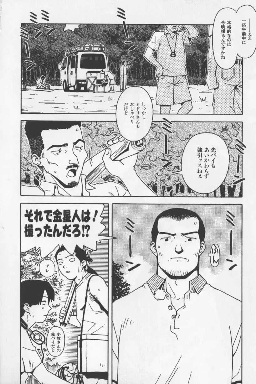 [Tagro] Agua de beber Fhentai - Page 81