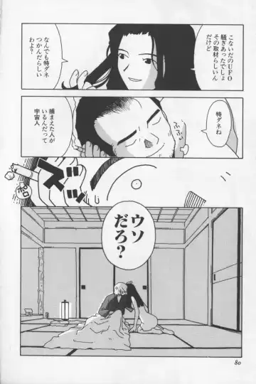 [Tagro] Agua de beber Fhentai - Page 79