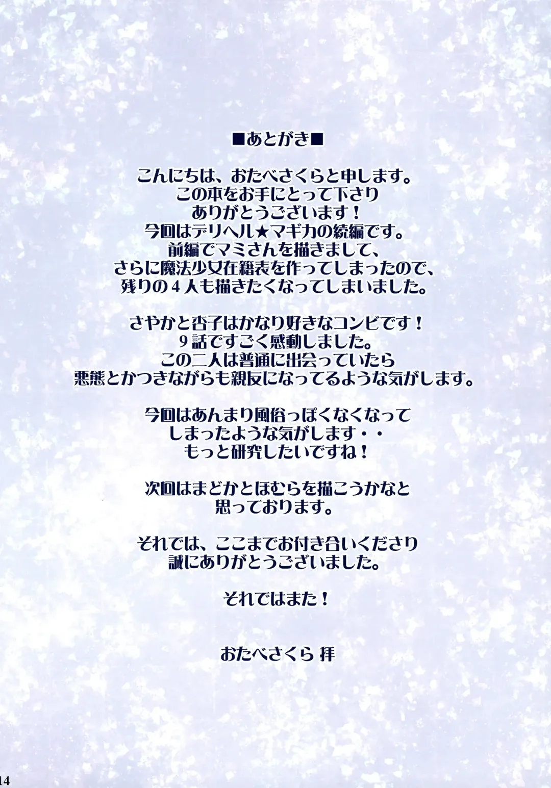 [Otabe Sakura] Mahou Fuzoku Deli heal Magica 2 Fhentai - Page 14