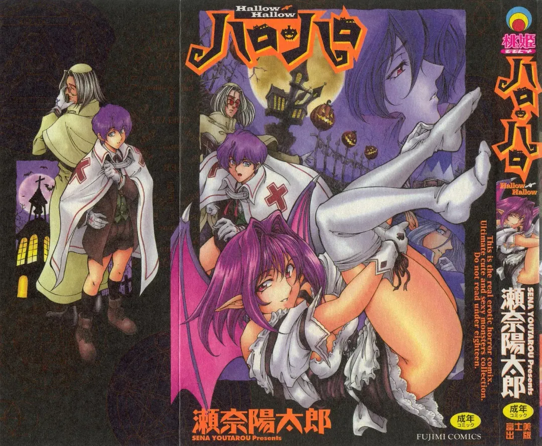 [Sena Youtarou] Hallow Hallow (decensored) Fhentai - Page 1