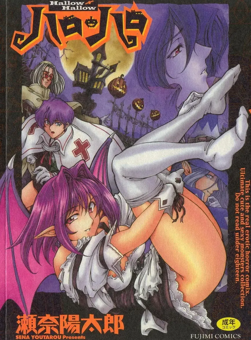 [Sena Youtarou] Hallow Hallow (decensored) Fhentai - Page 2