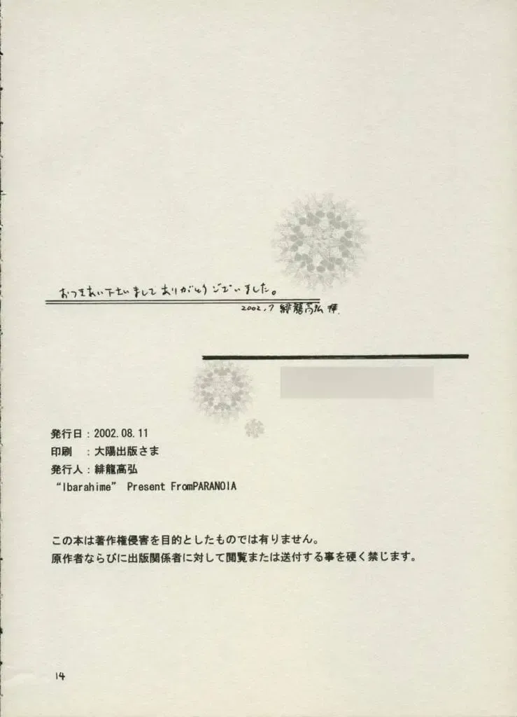 [Hiryuu Takahiro] Ibarahime Fhentai - Page 13