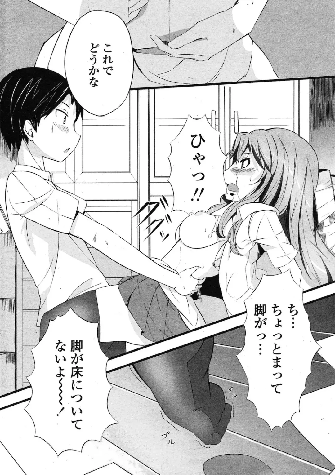 [Furisuku] Brass Hatsu Love Fhentai - Page 13