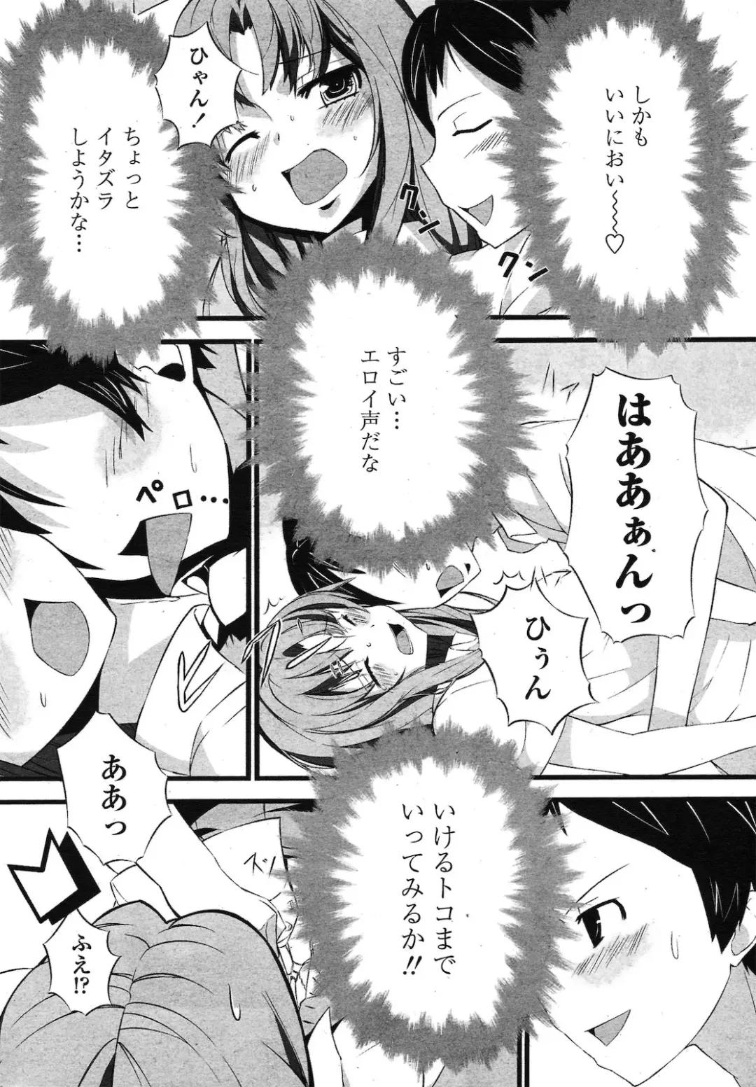 [Furisuku] Brass Hatsu Love Fhentai - Page 4