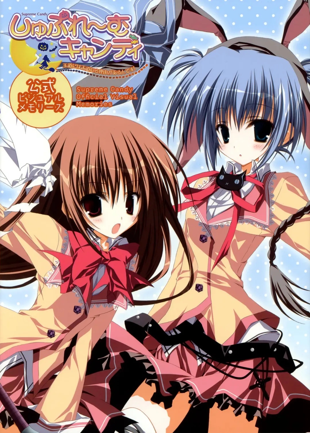 Makura - Supreme Candy official visual memories Fhentai - Page 1