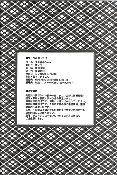 [Takana Yu-ki] Makie no Dream - Makie's Dream Fhentai - Page 25