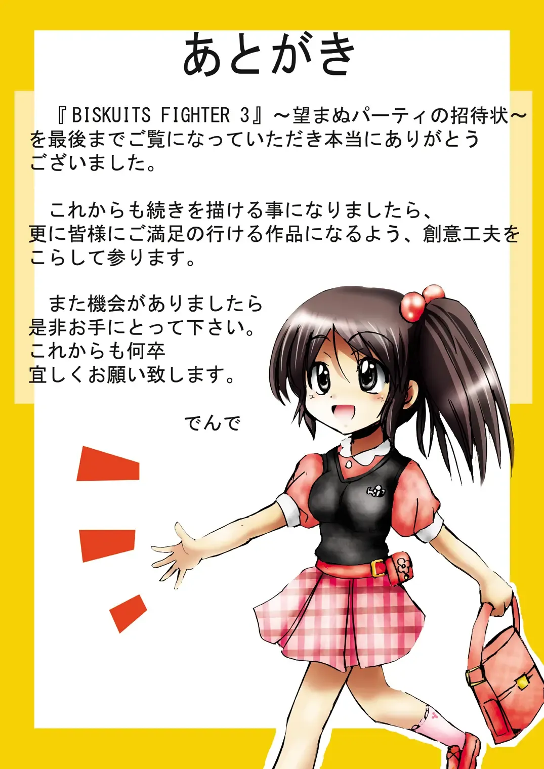 BISKUITS FIGHTER 3 Nozomanu Party no Shoutaijou Fhentai - Page 138