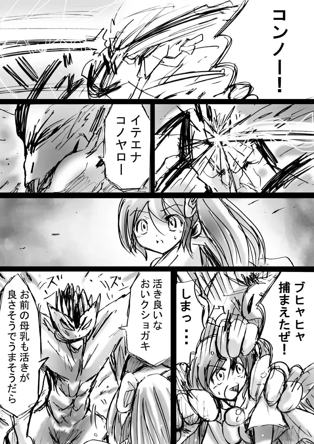 BISKUITS FIGHTER 3 Nozomanu Party no Shoutaijou Fhentai - Page 33
