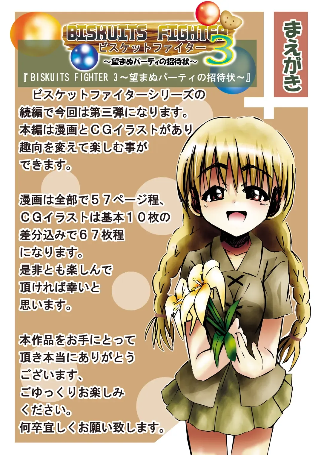 BISKUITS FIGHTER 3 Nozomanu Party no Shoutaijou Fhentai - Page 6