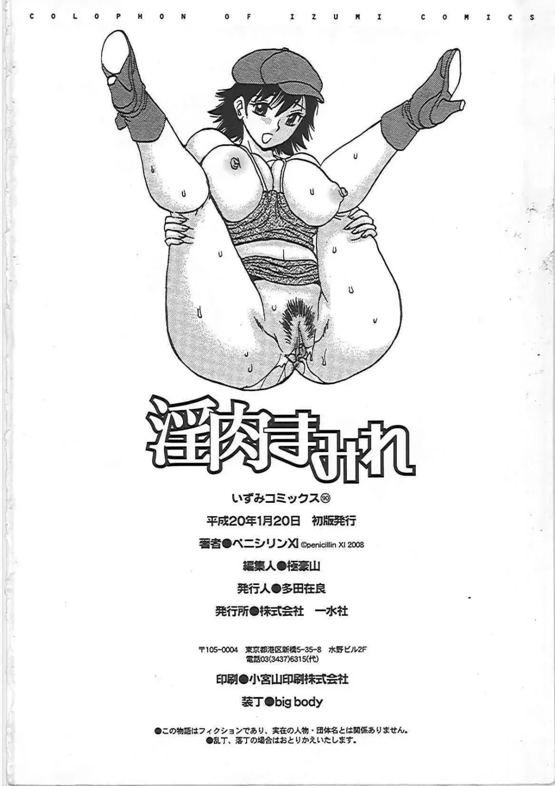 [Penicillin Xi] Inniku Mamire! Fhentai - Page 157